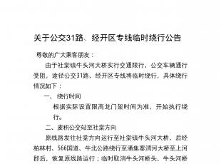 �P(gu��n)�ڹ���31·����(j��ng)�_�^(q��)�����R�r(sh��)�@�й���